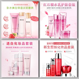 化妆品主图