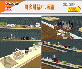 厨房用品模型