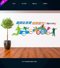 体育文化墙