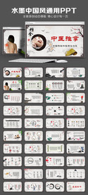 中国风中医推按摩动态PPT模板