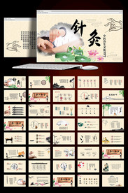 中医针灸动态PPT模板