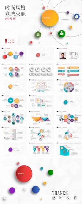 求职竞聘PPT
