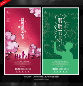 教师节海报