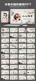 中国风小儿推拿动态PPT模板