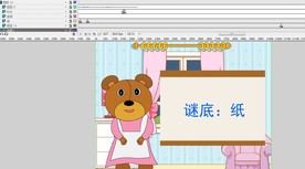 猜谜动画Flash源文件27秒