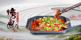 烤鱼