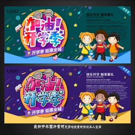 开学