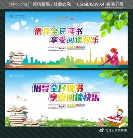 倡导全民读书 享受阅读快乐