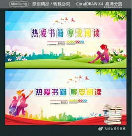 热爱书籍 享受阅读