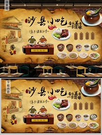沙县小吃背景墙