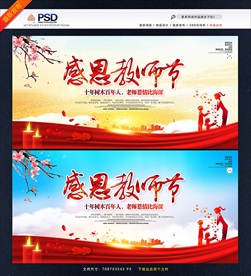 教师节