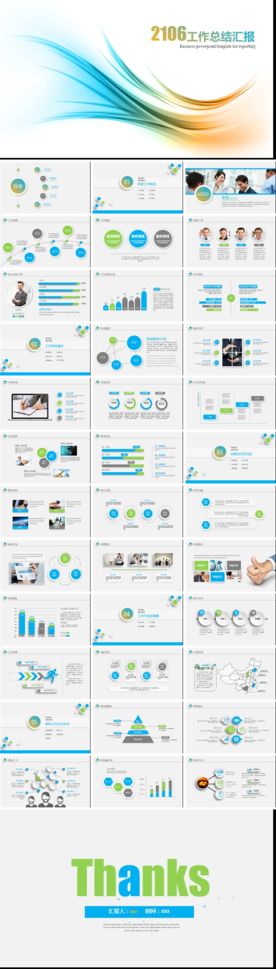 通用PPT 大气PPT 商务P