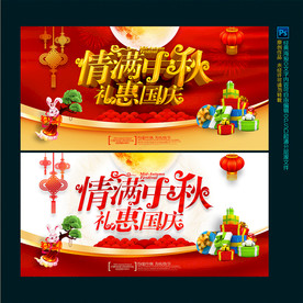 中秋国庆