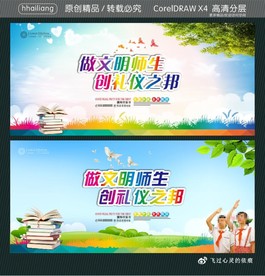 做文明师生 创礼仪之邦