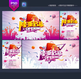 开业海报