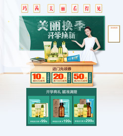 开学淘宝装修模板 pc