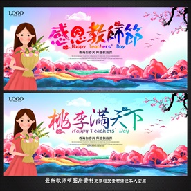 教师节