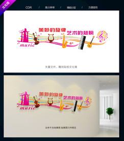 音乐文化墙