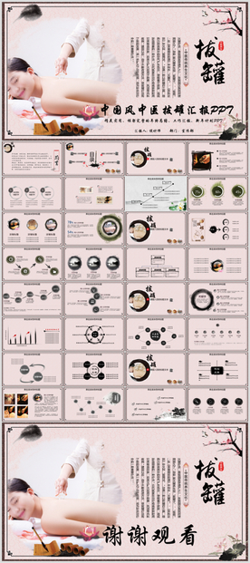 中国风中医拔罐动态PPT模板