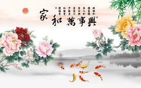 家和万事兴电视背景墙