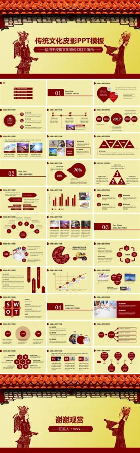 中国风PPT