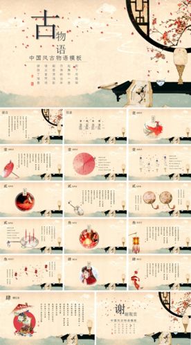 中国风PPT