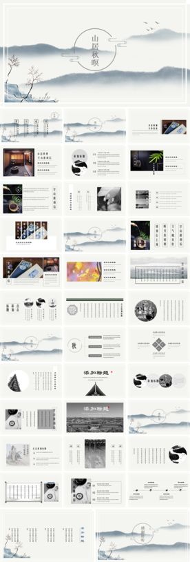 中国风PPT   古风水墨