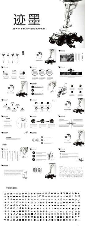 中国风PPT   古风水墨