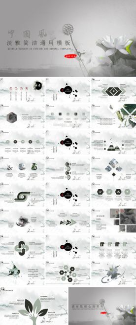 中国风PPT   古风水墨