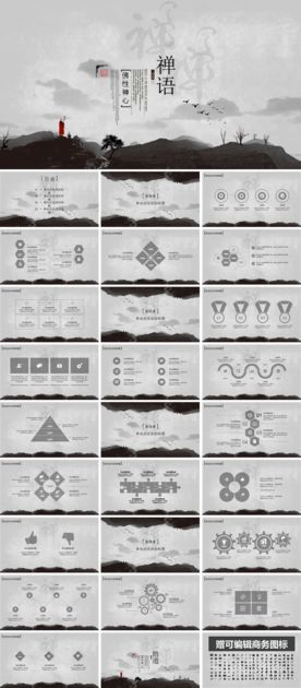中国风PPT   古风水墨