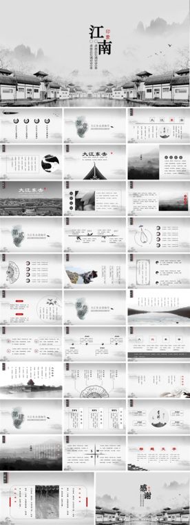 中国风PPT   古风水墨