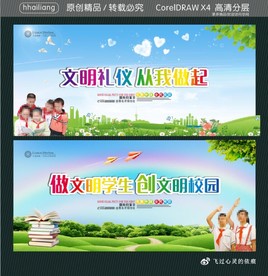 文明礼仪 从我做起 做文明学生