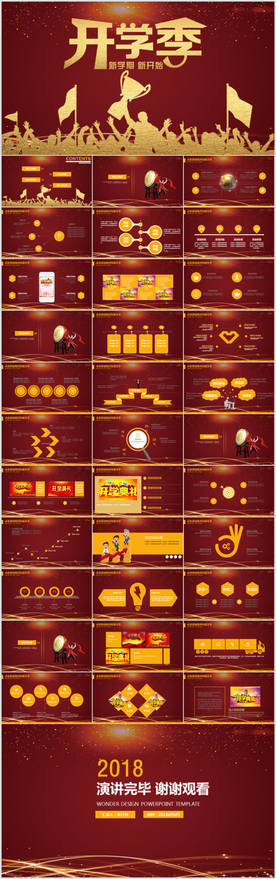小学幼儿园新学期开学季ppt模