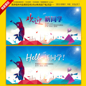 欢迎新同学展板