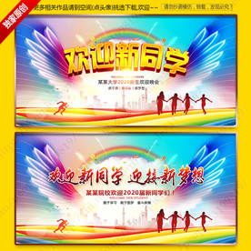 欢迎新同学舞台背景