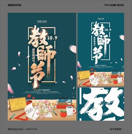 教师节
