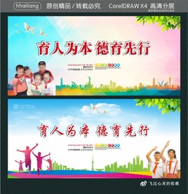 育人为本 德育先行