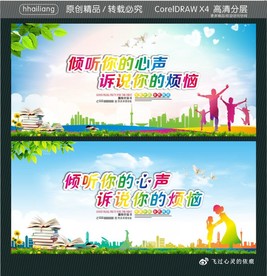 倾听你的心声 诉说你的烦恼