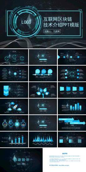 区块链PPT