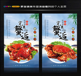 大闸蟹 螃蟹海报 阳澄湖大闸蟹