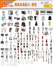 服装店衣物衣架SU模型