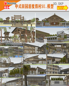 度假村规划设计SU模型