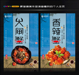 大闸蟹 香辣蟹 海鲜海报