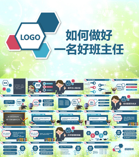 老教师班主任教育培训课件PPT