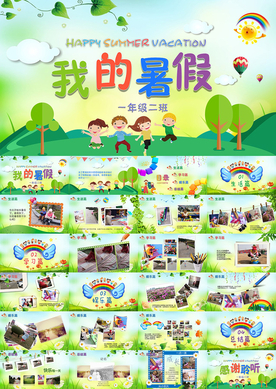 寒假暑假生活儿童成长相册PPT