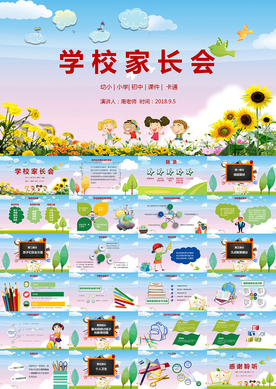 学校新学期开学季家长会PPT