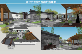 现代中式仿古四合院