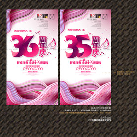 36周年庆