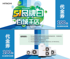品牌日-代金券