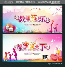 教师节快乐 桃李满天下